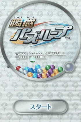 Shunkan Puzz Loop (Japan) screen shot title